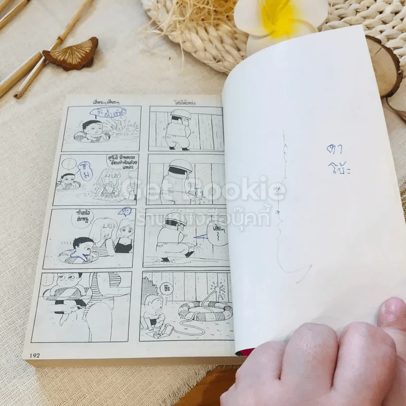 ครอบครัวตัวแสบ เล่ม 1-2 รูปที่ 9