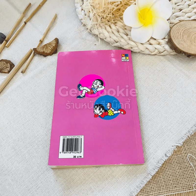 โดราเอมอน (ขอบทอง) เล่ม 32 รูปที่ 10
