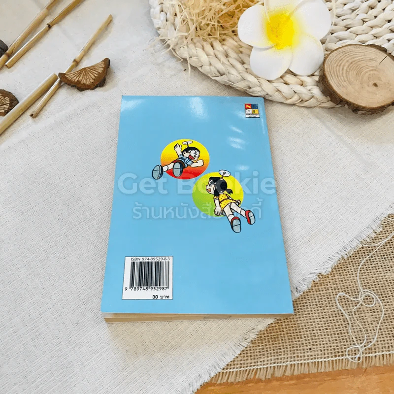โดราเอมอน (ขอบทอง) เล่ม 34 รูปที่ 11