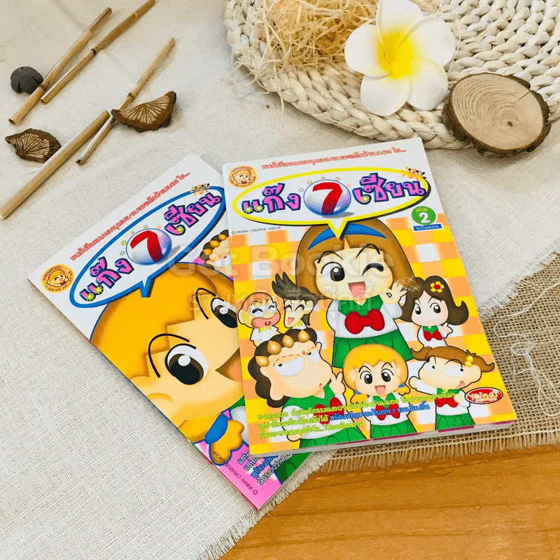 แก๊ง 7 เซียน เล่ม 1-2 รูปที่ 1