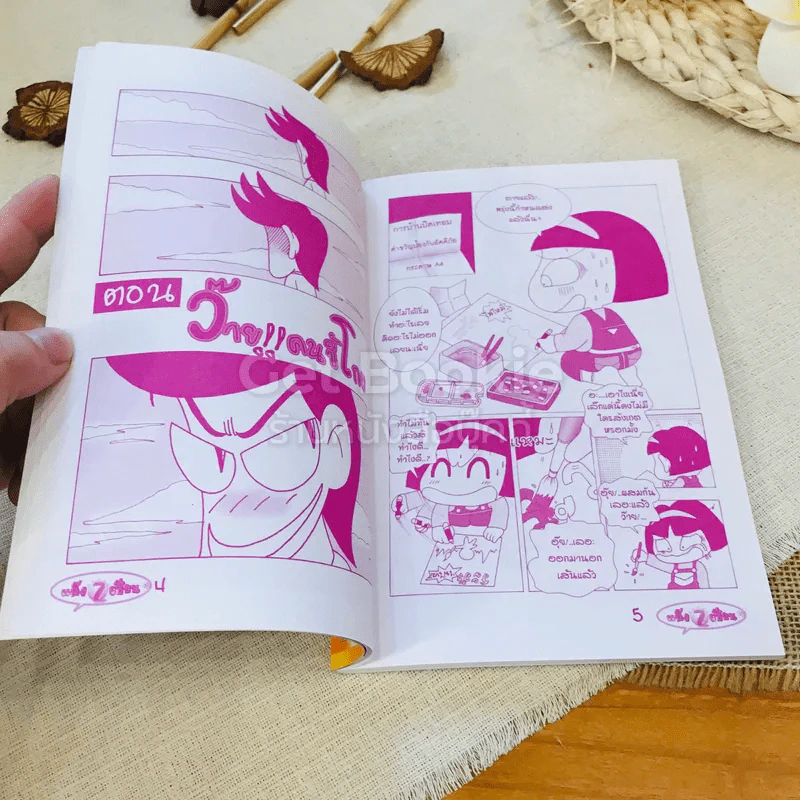แก๊ง 7 เซียน เล่ม 1-2 รูปที่ 9