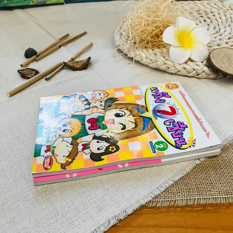 แก๊ง 7 เซียน เล่ม 1-2 รูปที่ 3