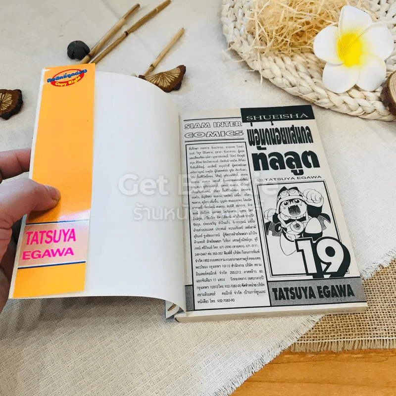 ทัลลูต พ่อมดน้อยแสนกล เล่ม 19 รูปที่ 5
