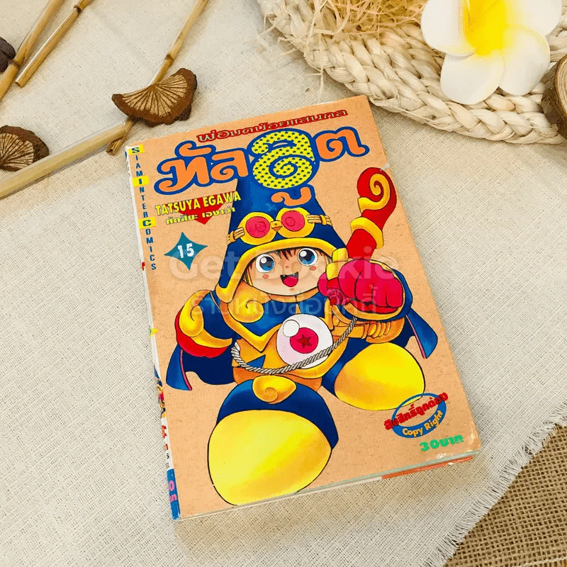 ทัลลูต พ่อมดน้อยแสนกล เล่ม 15 รูปที่ 1