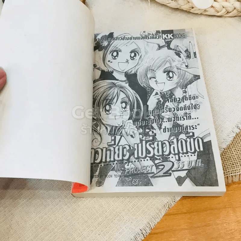 สาวเฉี่ยวเปรี้ยวสุดขีด เล่ม 1-2 รูปที่ 7
