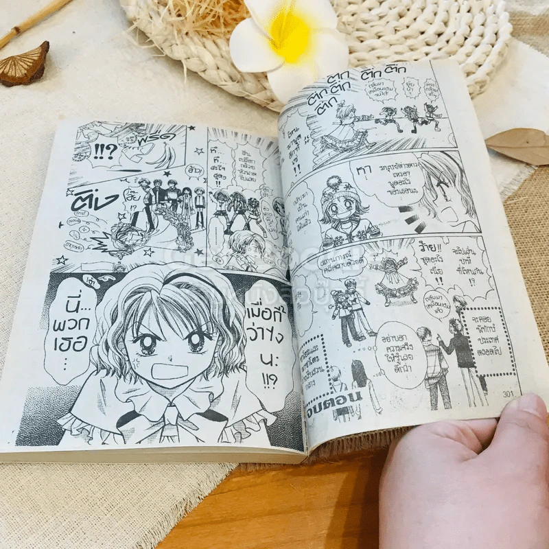 สาวเฉี่ยวเปรี้ยวสุดขีด เล่ม 1-2 รูปที่ 10