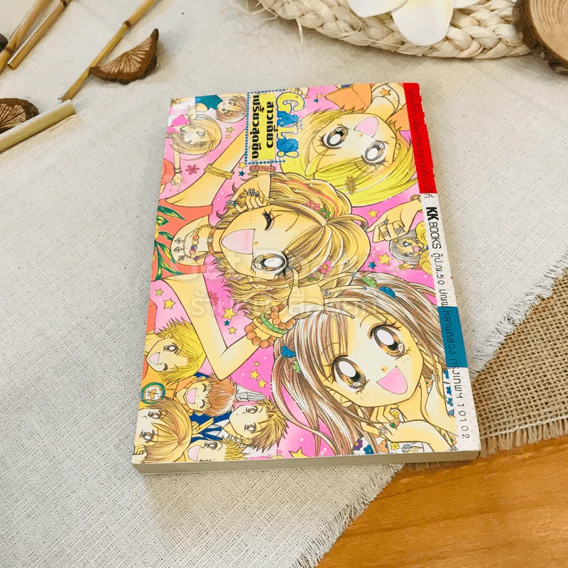 สาวเฉี่ยวเปรี้ยวสุดขีด เล่ม 1-2 รูปที่ 11