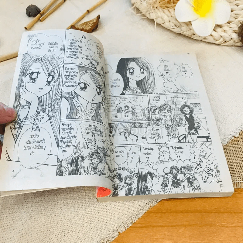 สาวเฉี่ยวเปรี้ยวสุดขีด เล่ม 1-2 รูปที่ 9