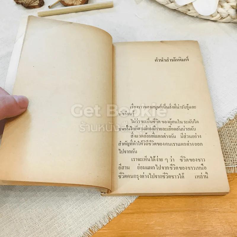 คาวทะเล รวมเรื่องสั้นลูกน้ำเค็ม รูปที่ 6