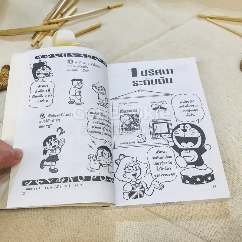 โดเรมอน อะไรเอ่ยสอนภาษาอังกฤษ รูปที่ 8