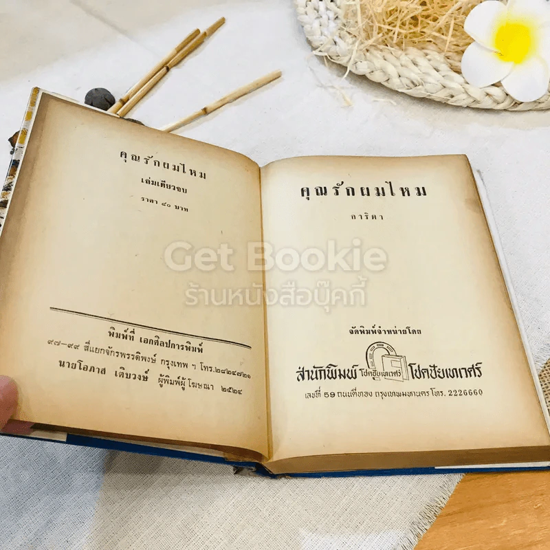 คุณรักผมไหม รูปที่ 6