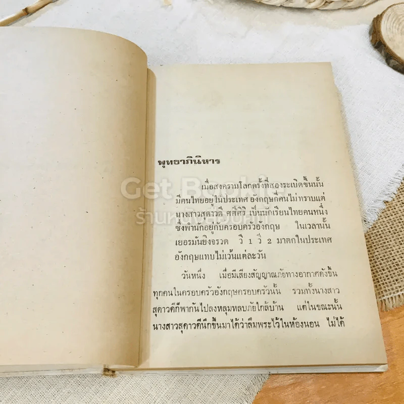 นิทานธรรมะ รูปที่ 9