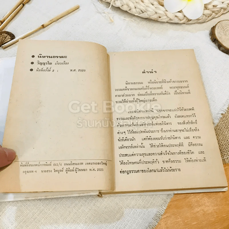 นิทานธรรมะ รูปที่ 6