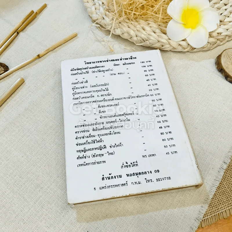 นิทานธรรมะ รูปที่ 11