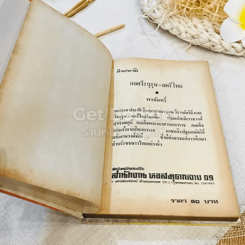 ชีวประวัติวีรบุรุษ-สตรีไทย รูปที่ 4
