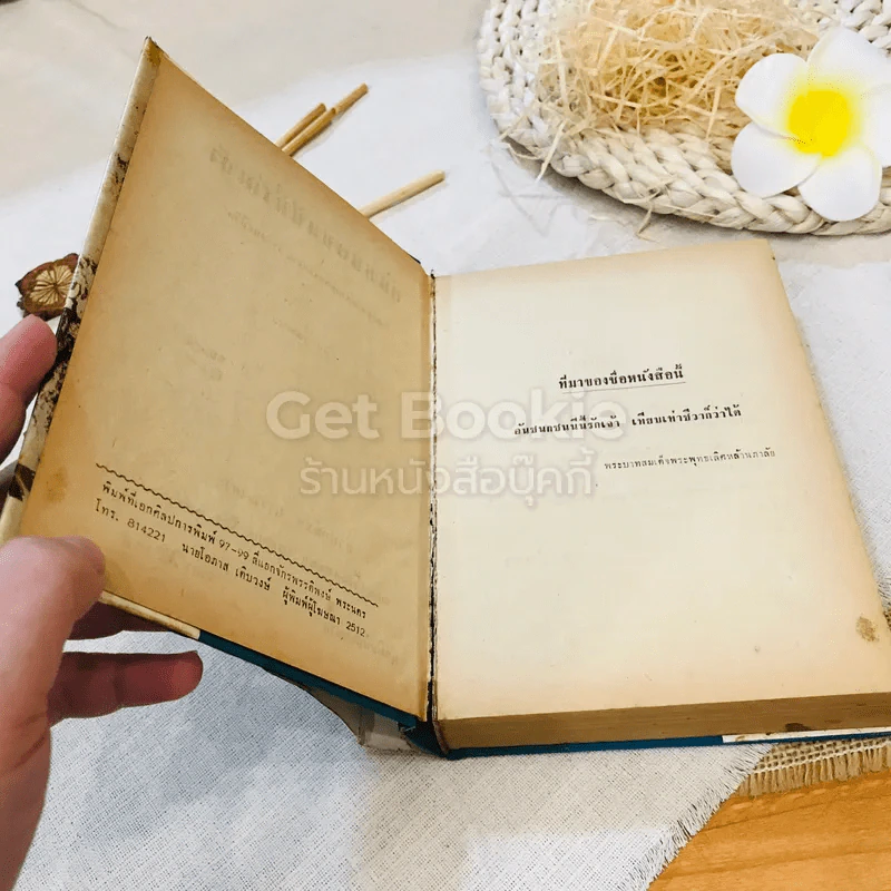นวนิยายอิงหลักธรรมและทรรศนะชีวิต อันชนกชนนีนี้รักเจ้า รูปที่ 6
