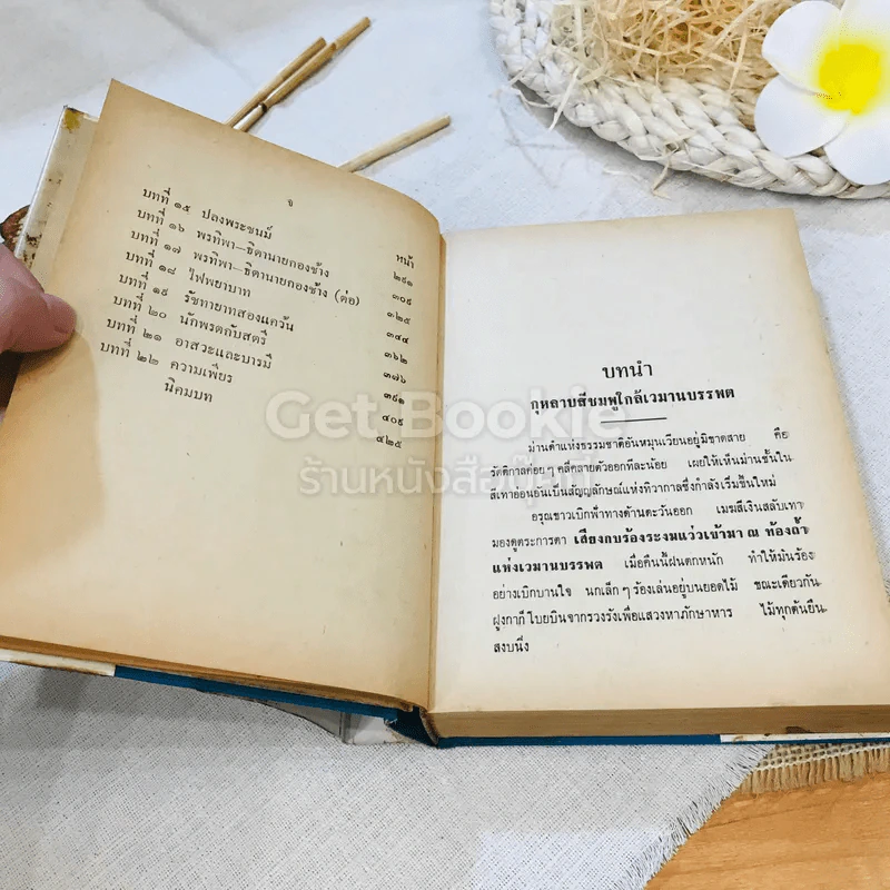 นวนิยายอิงหลักธรรมและทรรศนะชีวิต อันชนกชนนีนี้รักเจ้า รูปที่ 9