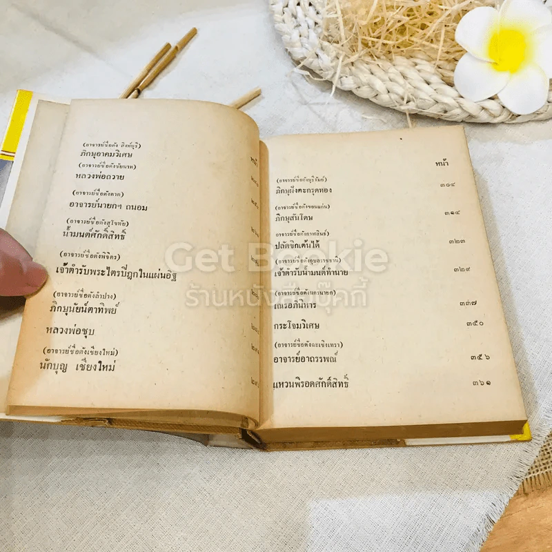 อาจารย์ชื่อดังทั่วราชอาณาจักรไทย รูปที่ 14