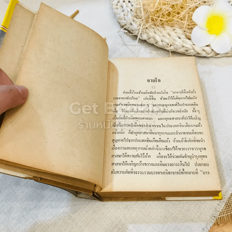 อาจารย์ชื่อดังทั่วราชอาณาจักรไทย รูปที่ 11