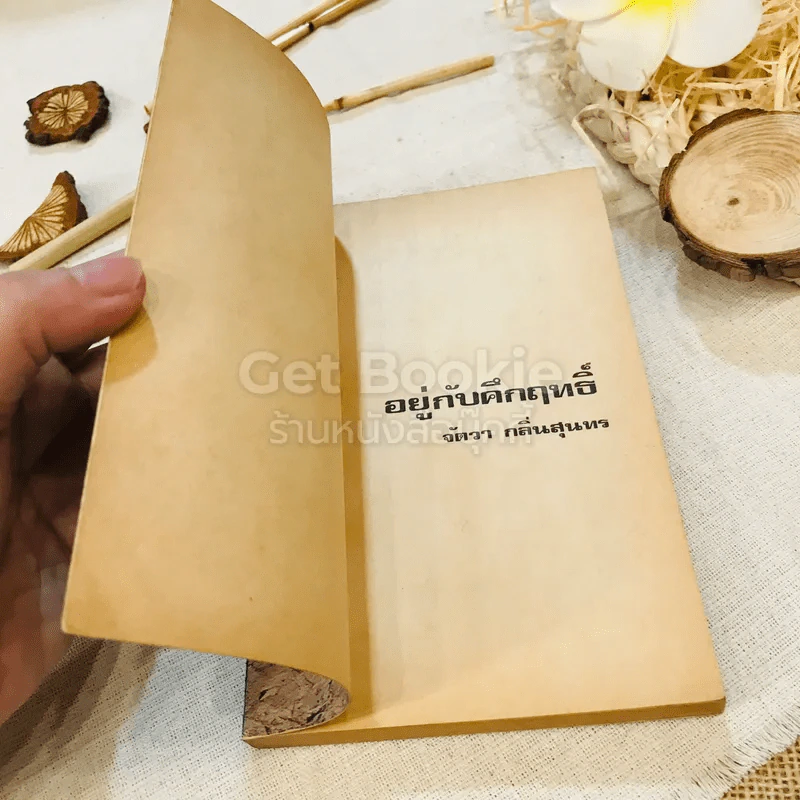 อยู่กับคึกฤทธิ์ - จัตวา กลิ่นสุนทร รูปที่ 4