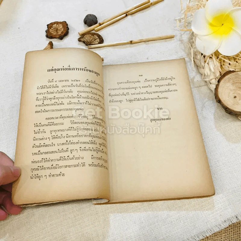 อนุสรณ์ในการฌาปนกิจศพ หมอเวก ผดุงชอบ รูปที่ 11