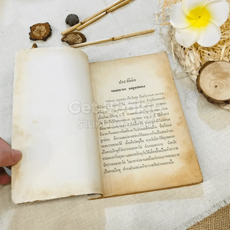 อนุสรณ์ในการฌาปนกิจศพ หมอเวก ผดุงชอบ รูปที่ 7
