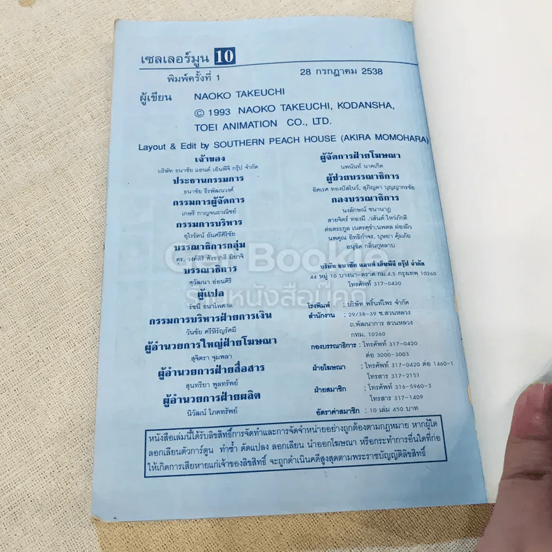 สาวน้อยมหัศจรรย์ เซเลอร์มูน 10 เล่มจบ รูปที่ 29
