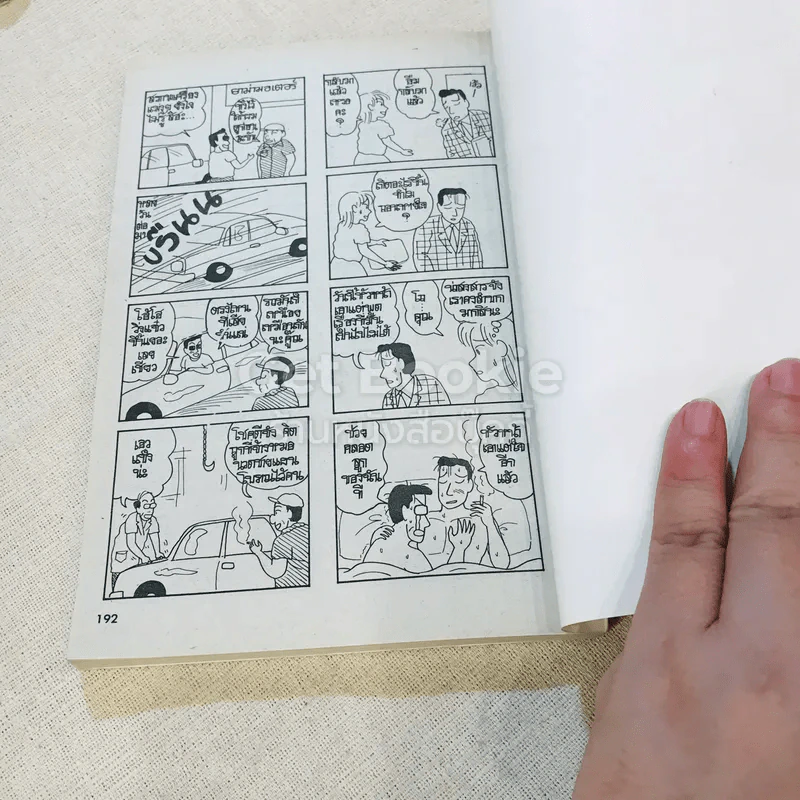 เวิลด์จัง แสบx2 เล่ม 1-9 (ขาดเล่ม 2) จบในเล่ม รูปที่ 11