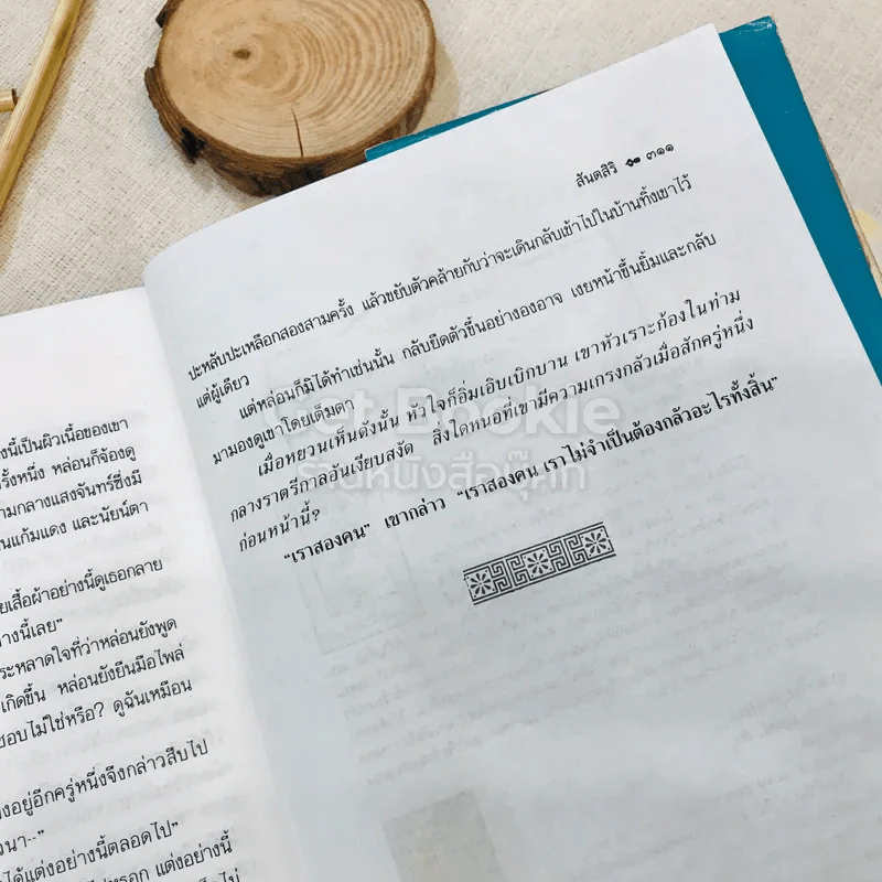 บ้านแตก รูปที่ 9