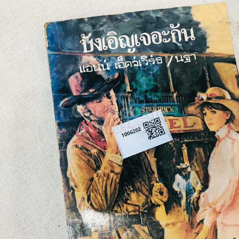 บังเอิญเจอะกัน รูปที่ 10