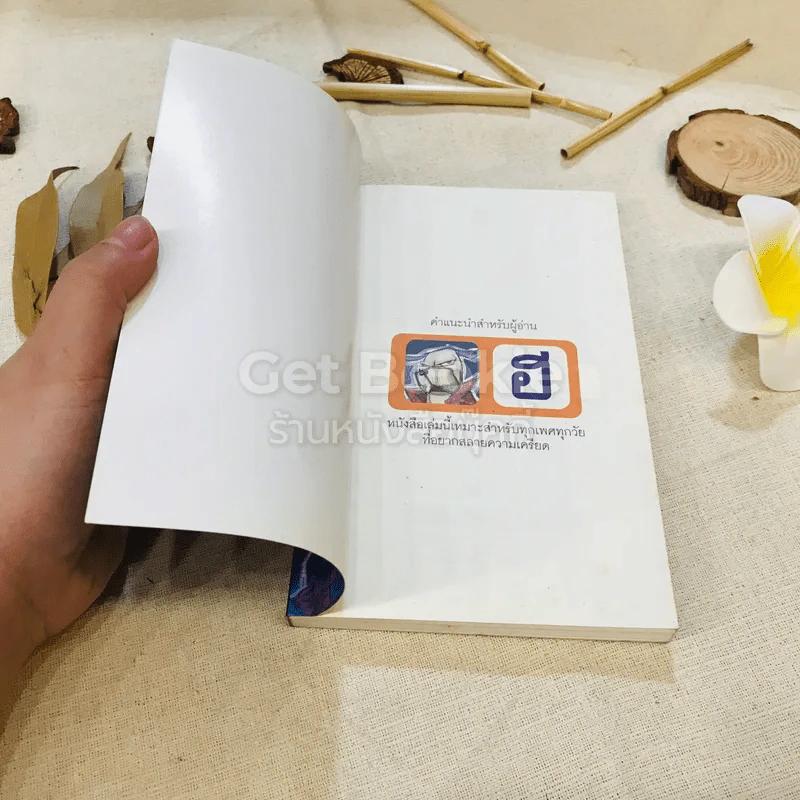 ฝังมุก รูปที่ 4