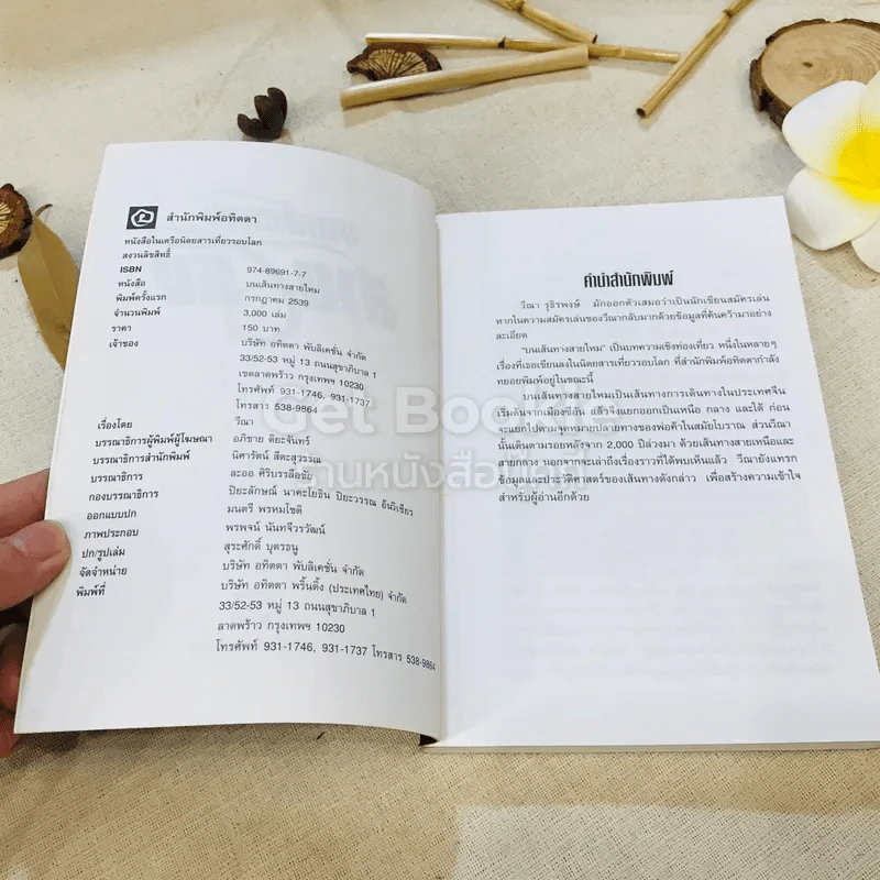 บนเส้นทางสายไหม รูปที่ 4
