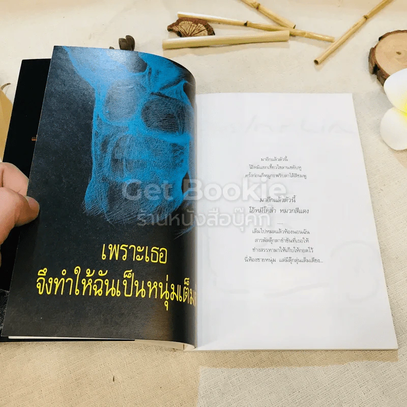 เพราะเธอจึงทำให้ฉันเป็นหนุ่มเต็มตัว รูปที่ 8