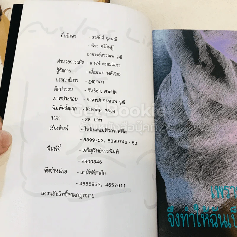 เพราะเธอจึงทำให้ฉันเป็นหนุ่มเต็มตัว รูปที่ 6