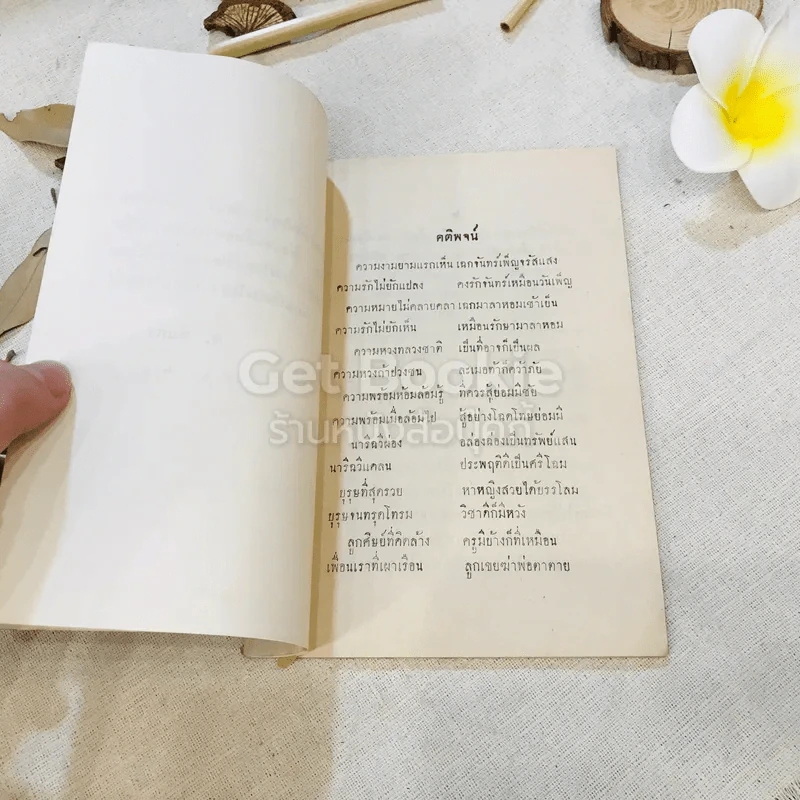 คติพจน์ พระยาอุดมพงษ์เพ็ญสวัสดิ์ (ม.ร.ว.ประยูร อิศรศักดิ์) รูปที่ 6