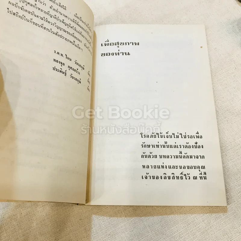 อนุสรณ์งานฌาปนกิจศพ คุณแม่ละออง นันทวิจารณ์ รูปที่ 11
