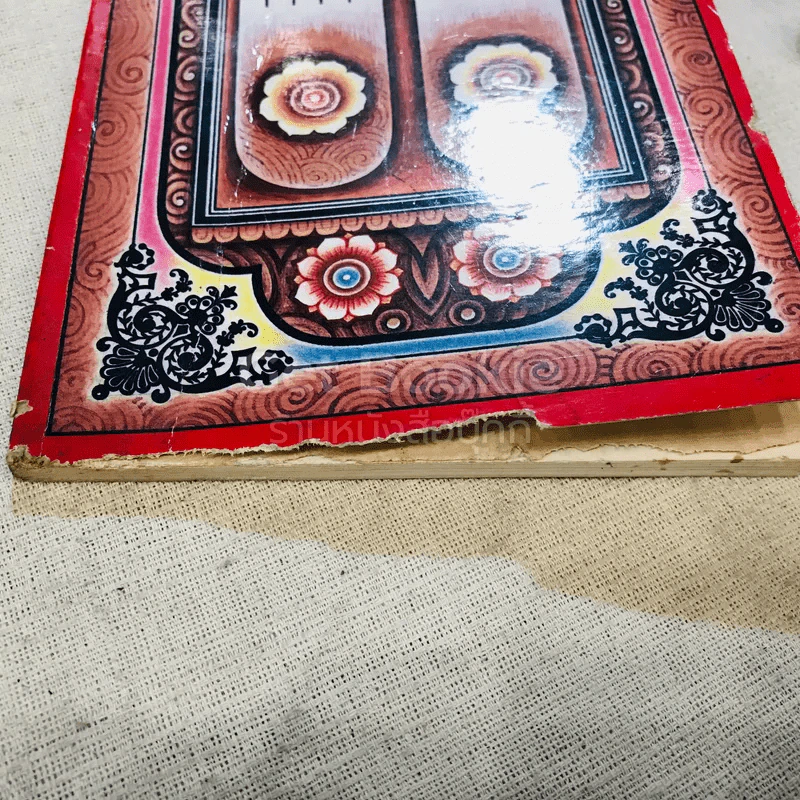 หลวงพ่อชา เล่ม 4 รูปที่ 9