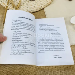 รวมเรื่องสั้นคนในตู้ รูปที่ 6