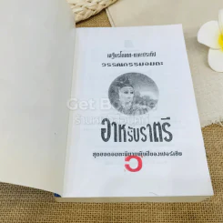 อาหรับราตรี รูปที่ 4