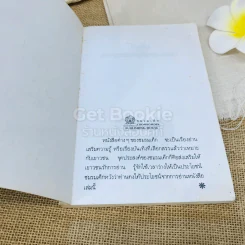 ความสมหวังของแก้ว รูปที่ 4