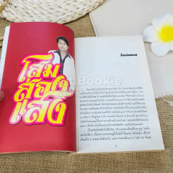 เมดอินไทยแลนด์ - นวพล ธำรงรัตนฤทธิ์ รูปที่ 9
