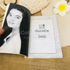เสน่ห์สาว (ถึงคราวสวยใสให้ชายหลง) รูปที่ 9