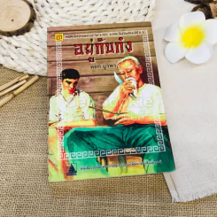 อยู่กับก๋ง รูปที่ 1