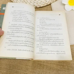 ตามหาข้าพเจ้า รูปที่ 10
