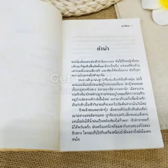 โซ่ตรวนใจ รูปที่ 6