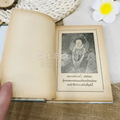 ยอดสตรีของโลก - เจริญ ไชยชนะ รูปที่ 8