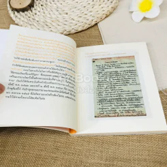 สื่อมวลชนบนวิถีศีลธรรม: ตามทัศนะของพุทธทาส รูปที่ 8