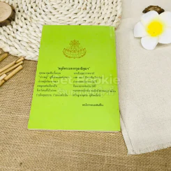 กษิติครรภ์โพธิสัตว์มูลปณิธานสูตร รูปที่ 12