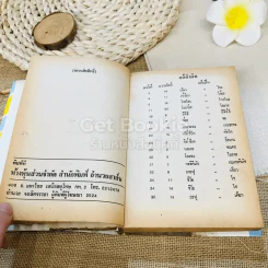ตำราเรียนภาษาญี่ปุ่นด้วยตนเอง รูปที่ 5