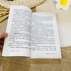 อ่านใจชาย 12 ราศี รูปที่ 8